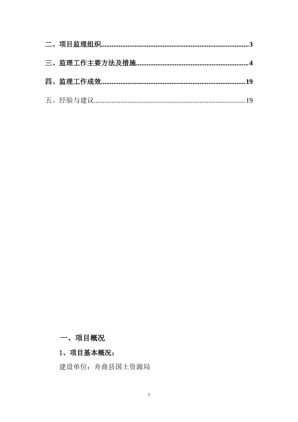 某坝不稳定斜坡治理工程监理工作报告_第2页