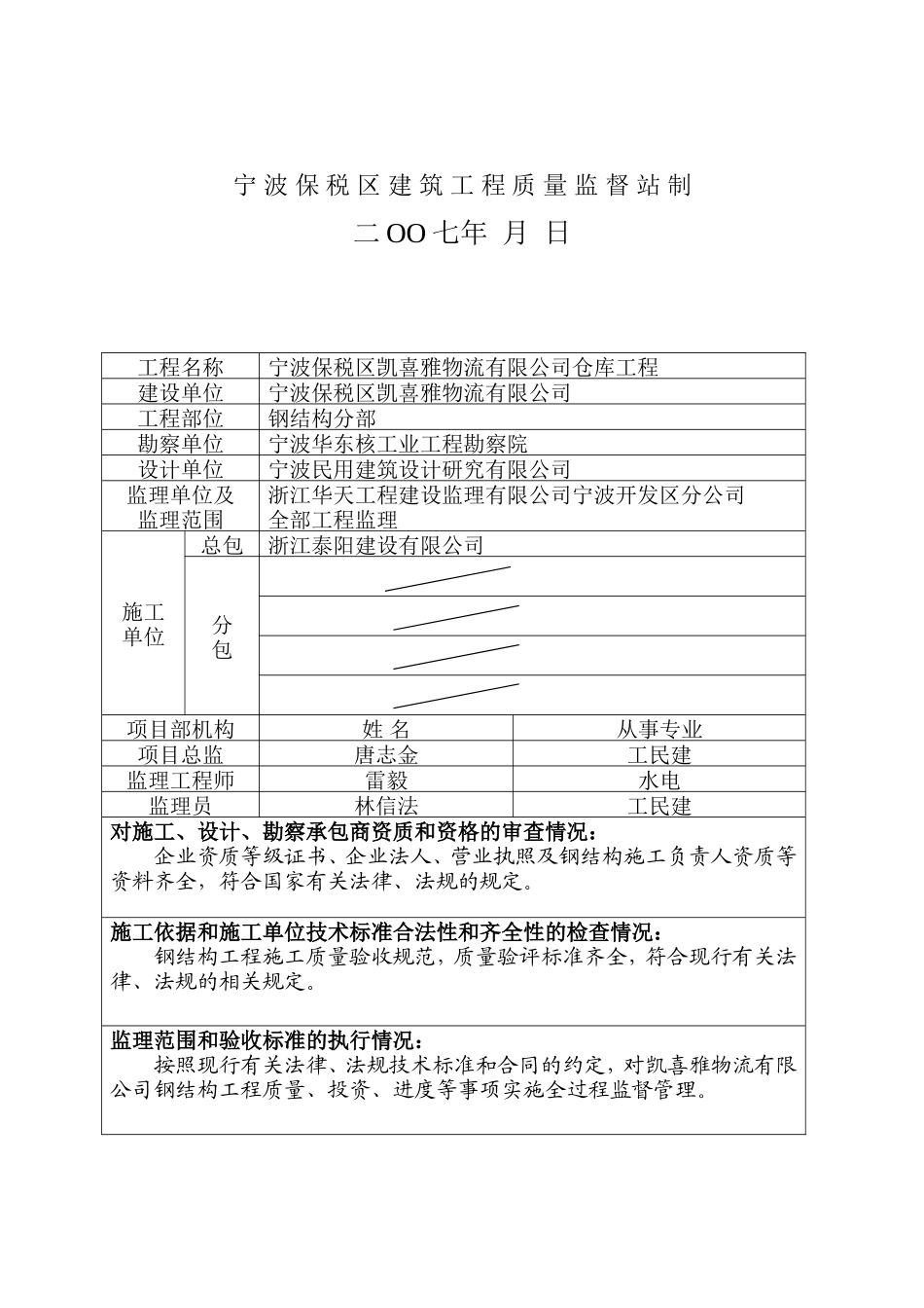 某仓库钢结构分部工程质量监理报告_第2页