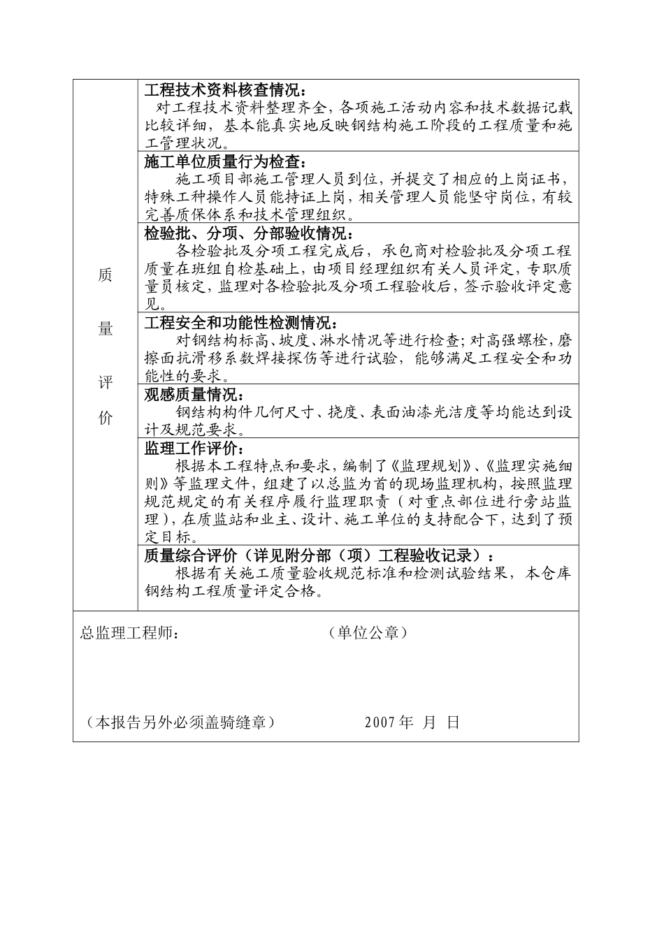 某仓库钢结构分部工程质量监理报告_第3页