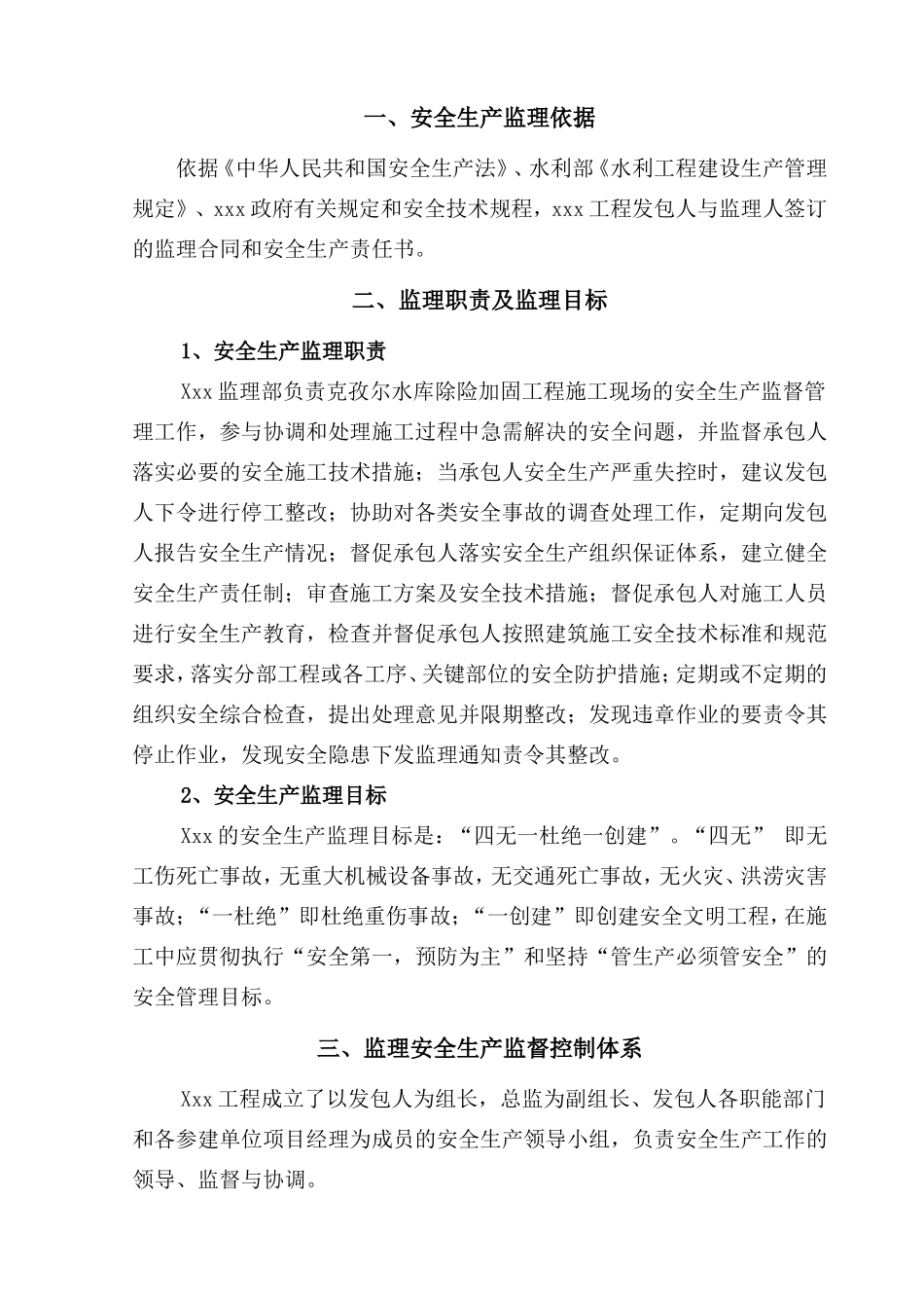某工程安全生产监理工作汇报_第2页