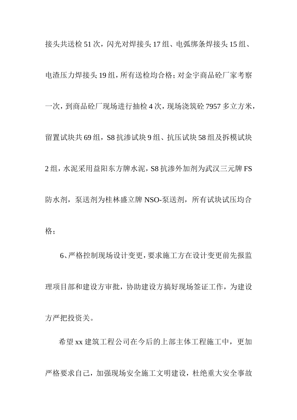 某工程基础监理验收报告_第3页