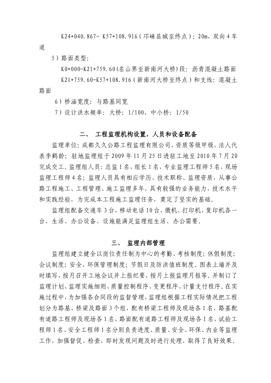 某公路灾后大修工程监理总结报告_第3页