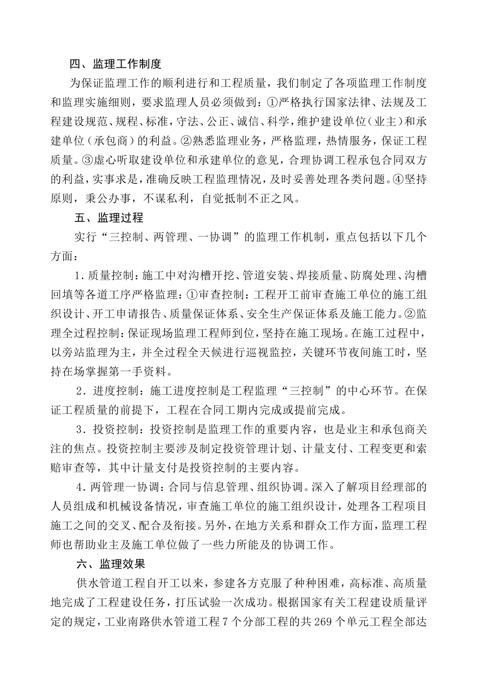 某供水管线工程监理报告_第2页