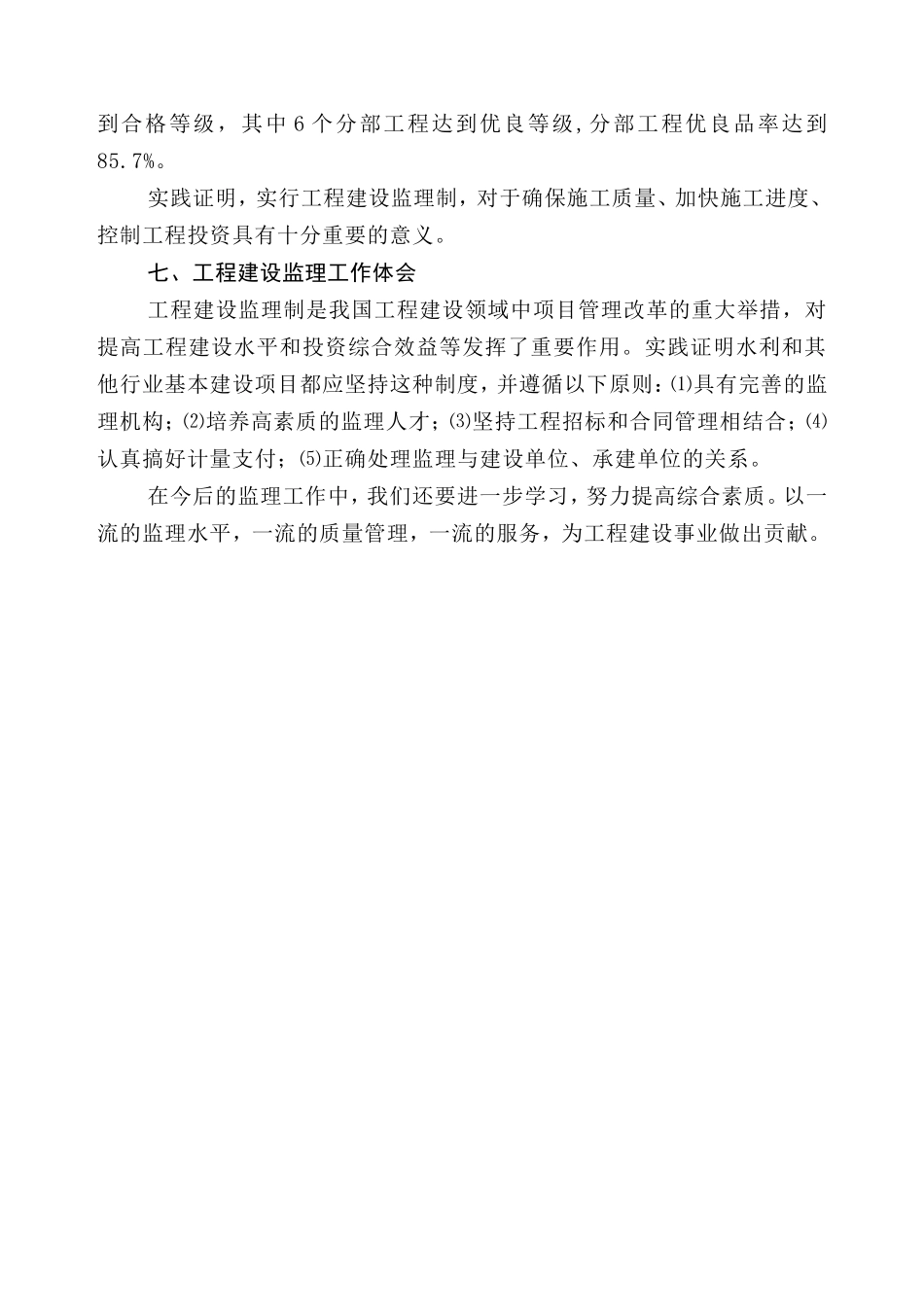 某供水管线工程监理报告_第3页