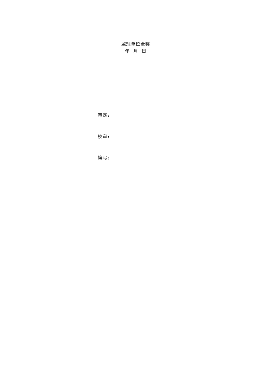 某省水利水电工程竣工验收建设监理工作报告编写提纲资料_第2页