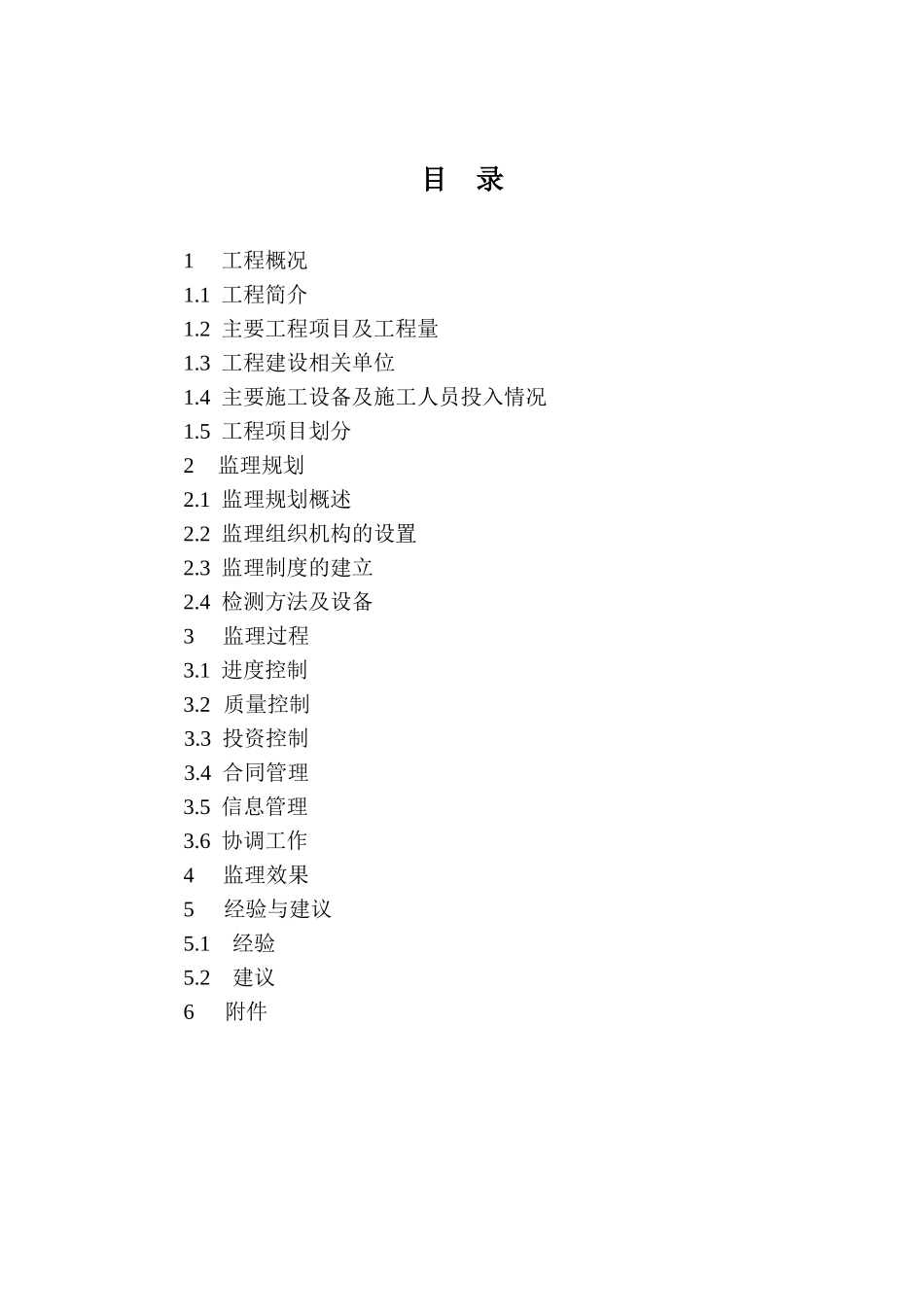 某省水利水电工程竣工验收建设监理工作报告编写提纲资料_第3页