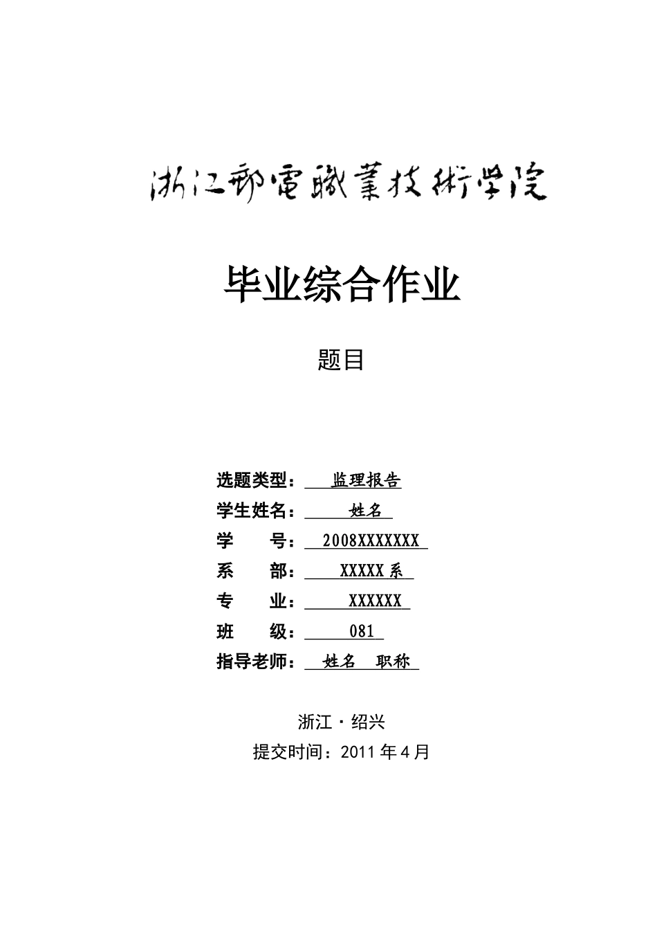 某市登云桥过运河弱电管道工程监理报告资料_第1页