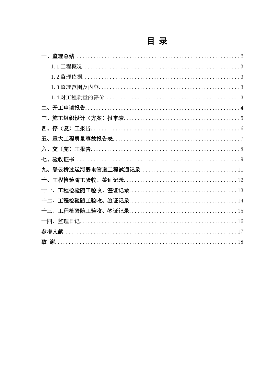 某市登云桥过运河弱电管道工程监理报告资料_第2页