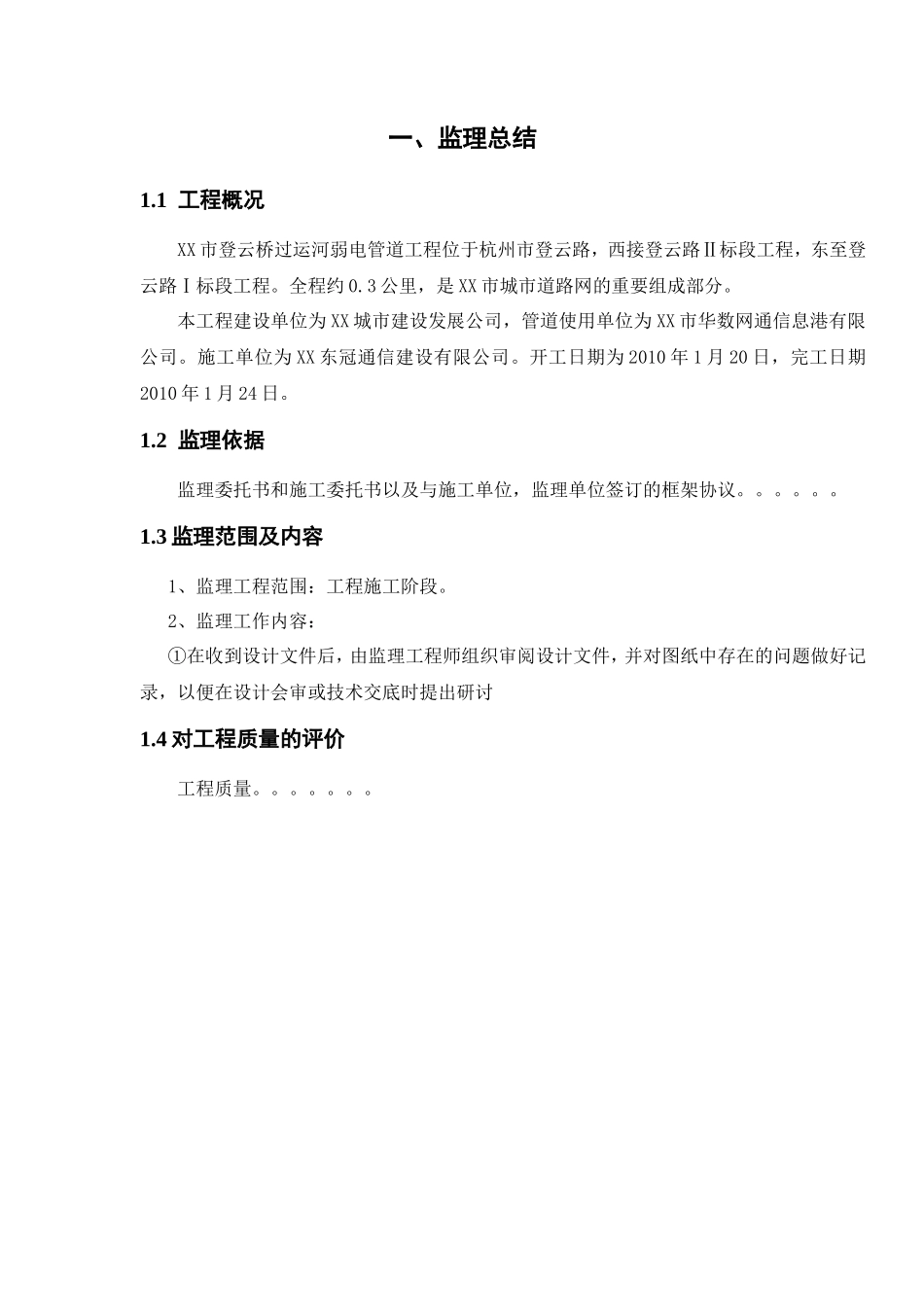 某市登云桥过运河弱电管道工程监理报告资料_第3页