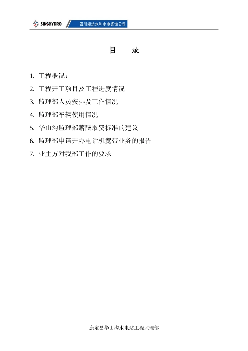 某水电站监理工作汇报_第2页