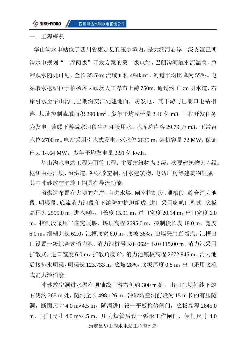 某水电站监理工作汇报_第3页
