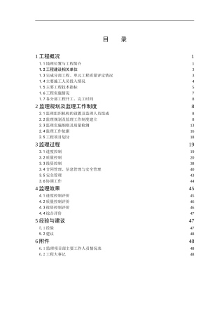 某水库除险加固工程建设监理工作报告