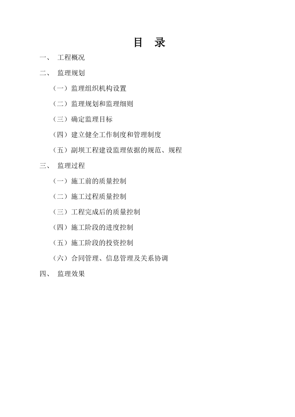 某水库监理工作报告_第1页