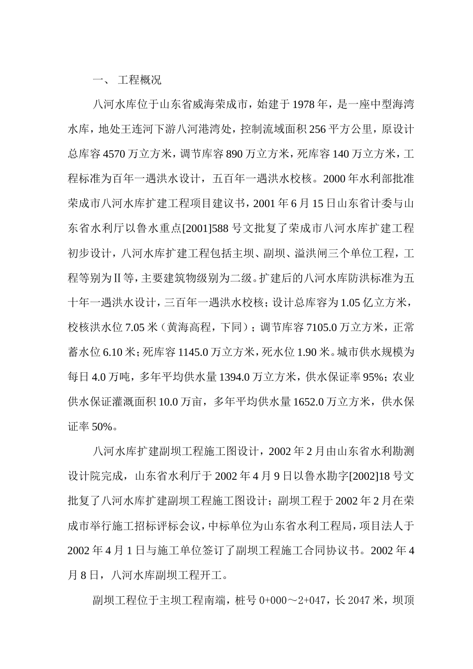 某水库监理工作报告_第2页