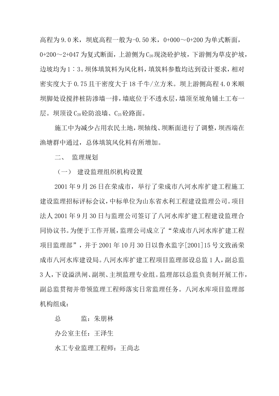 某水库监理工作报告_第3页