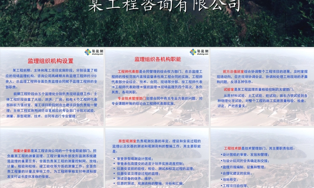 某水利枢纽工程监理工作报告
