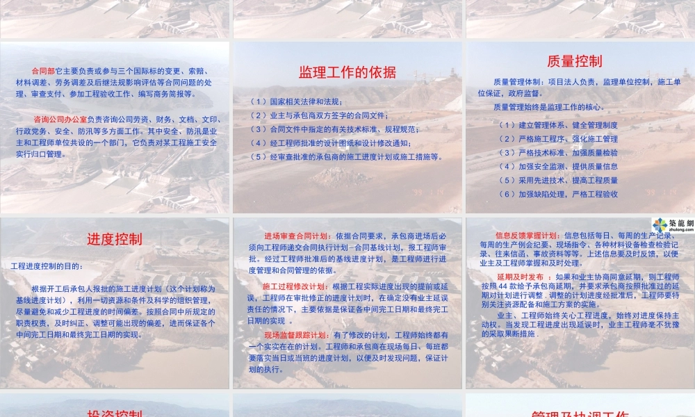 某水利枢纽工程监理工作报告