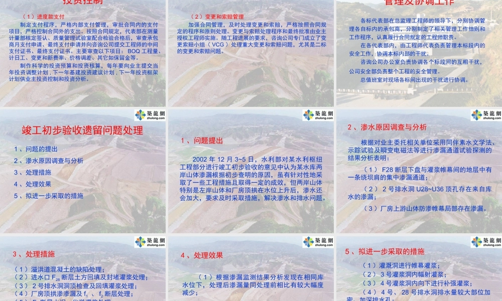某水利枢纽工程监理工作报告