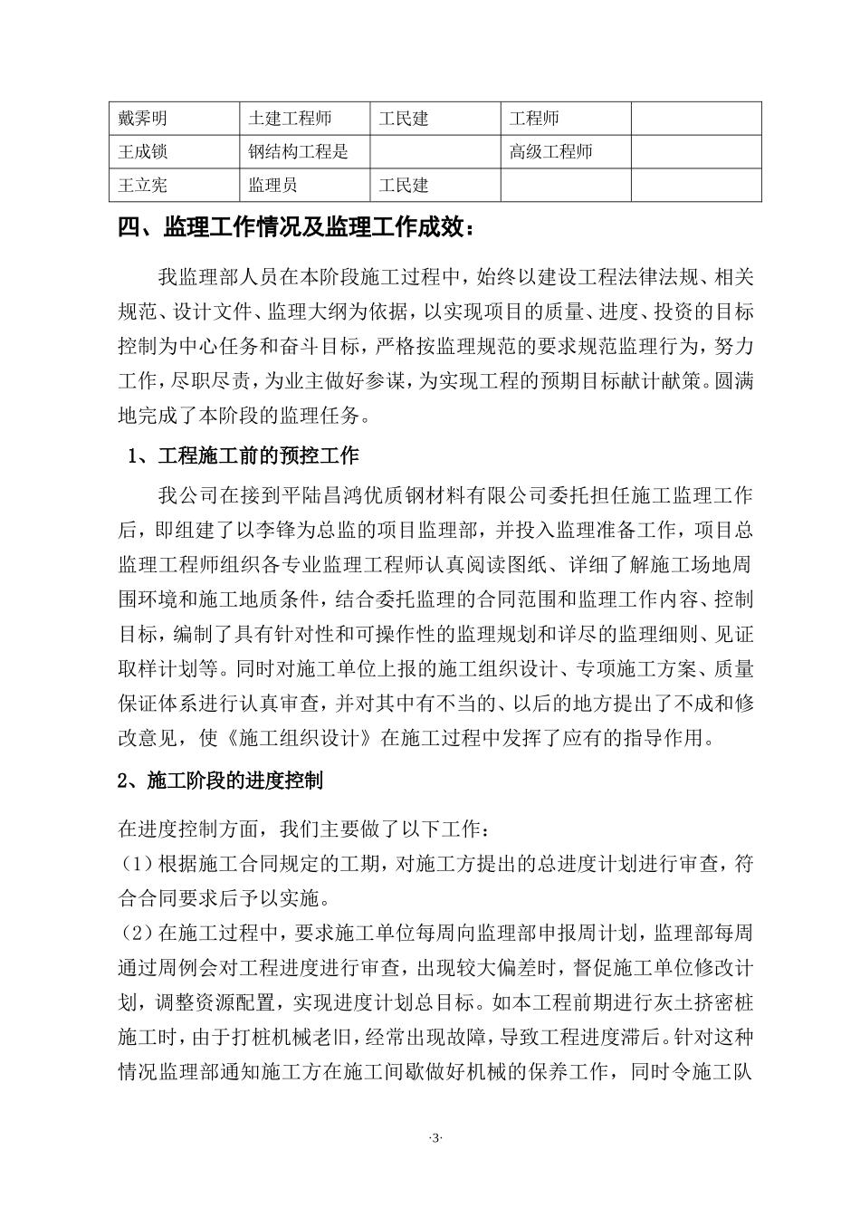 镍铁厂房项目基础工程阶段监理工作报告资料_第3页