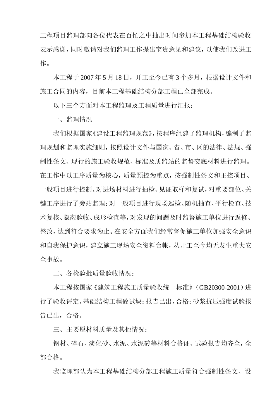 宁波保税区凯喜雅物流有限公司仓库工程基础结构验收监理汇报材料资料_第2页