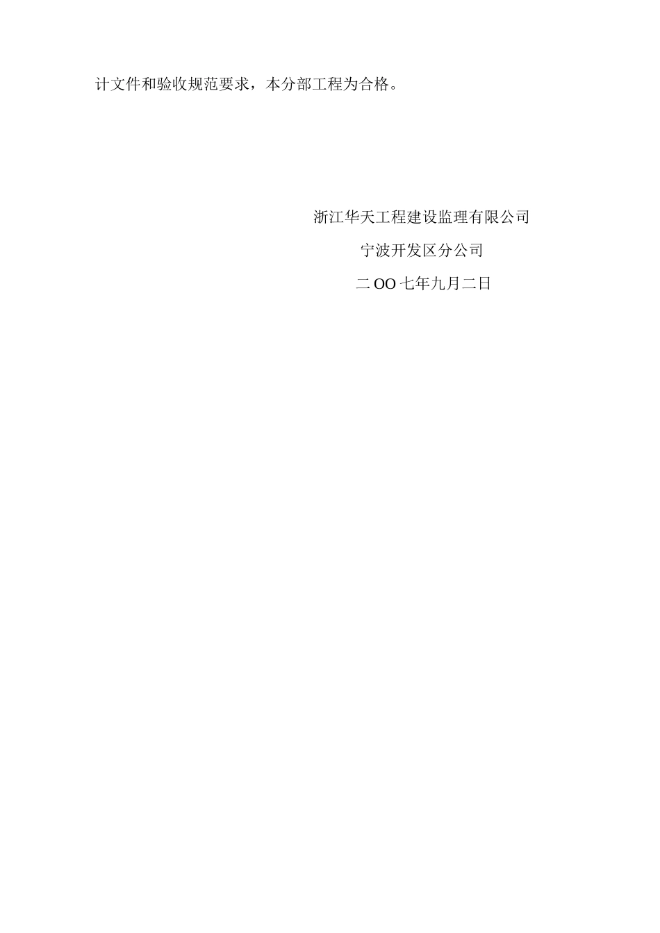 宁波保税区凯喜雅物流有限公司仓库工程基础结构验收监理汇报材料资料_第3页