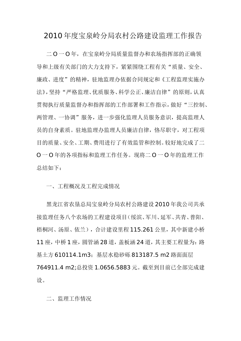 农村公路建设监理工作报告_第1页
