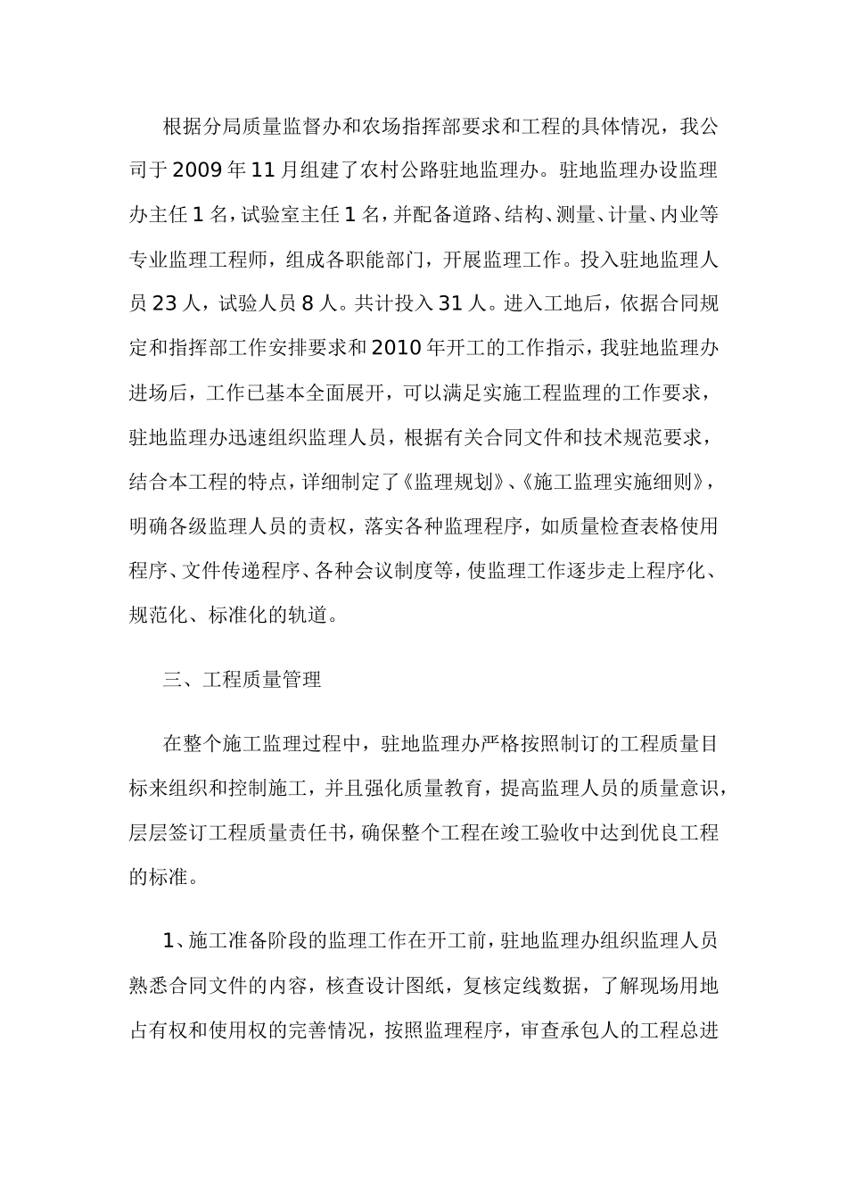农村公路建设监理工作报告_第2页