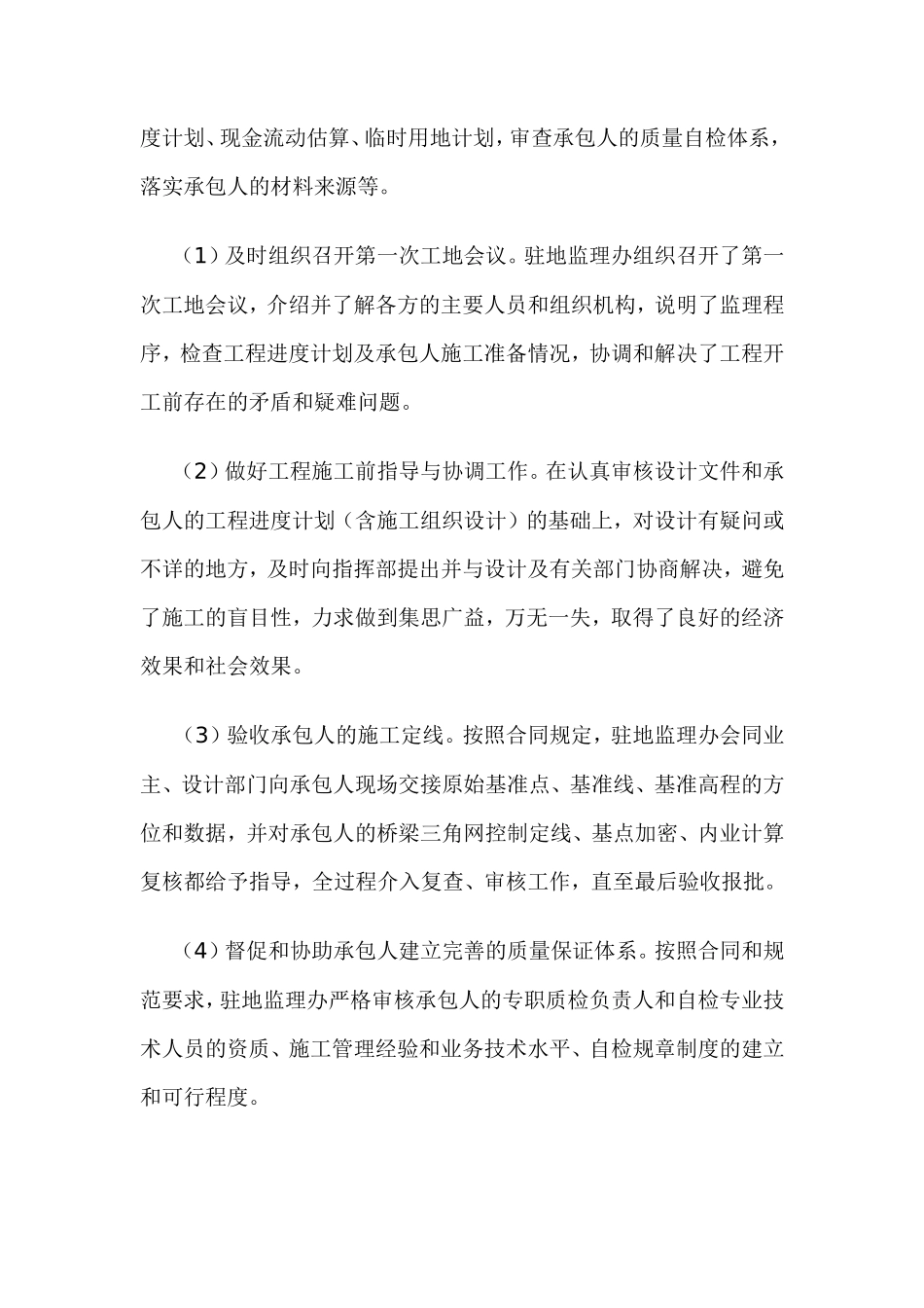 农村公路建设监理工作报告_第3页