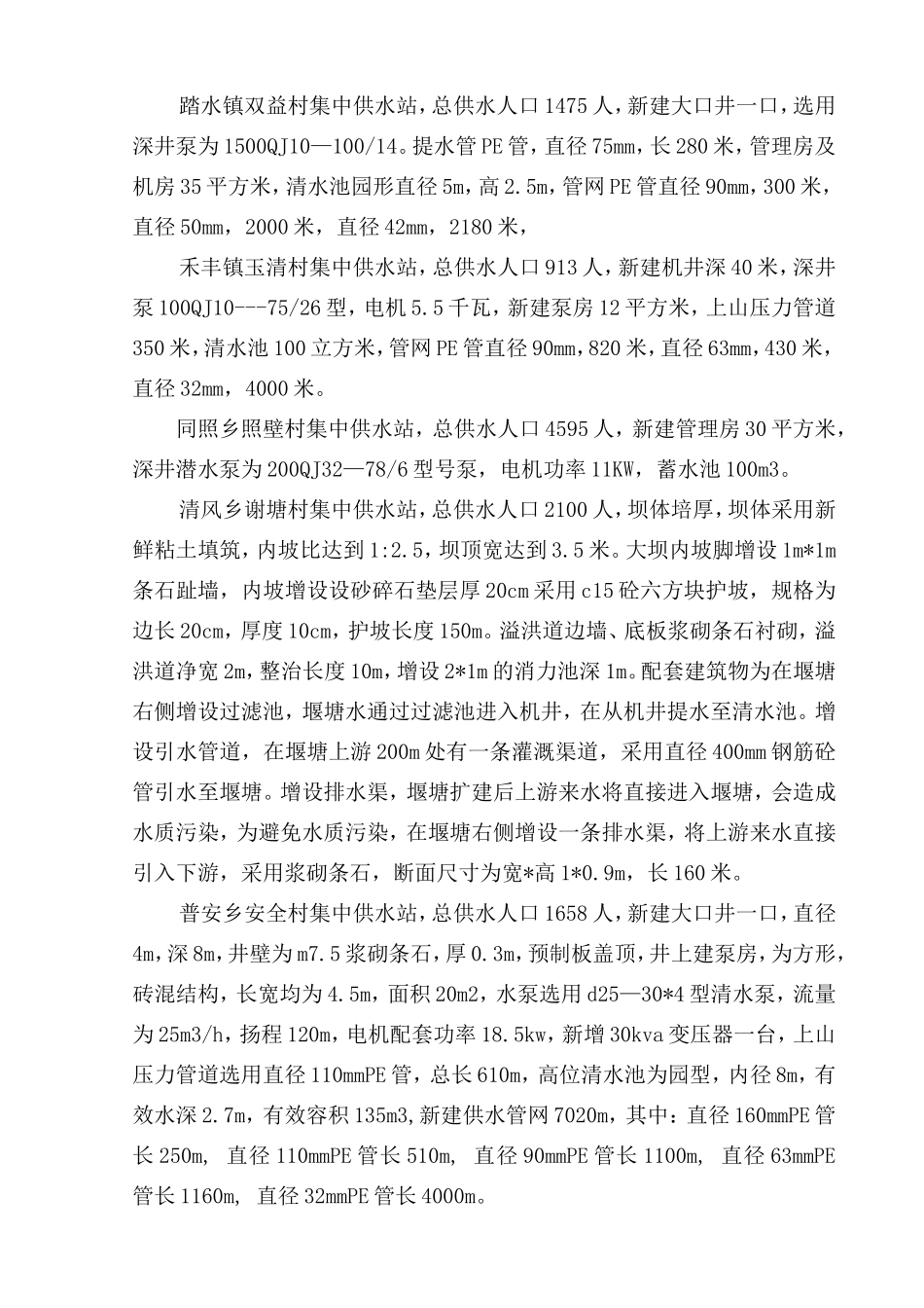 农村引水安全项目监理报告_第2页