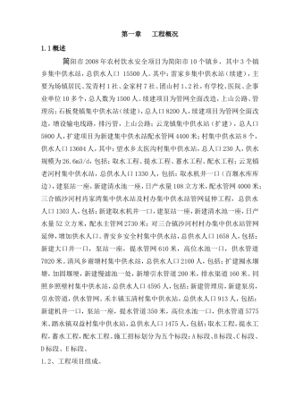 农村引水安全项目监理报告