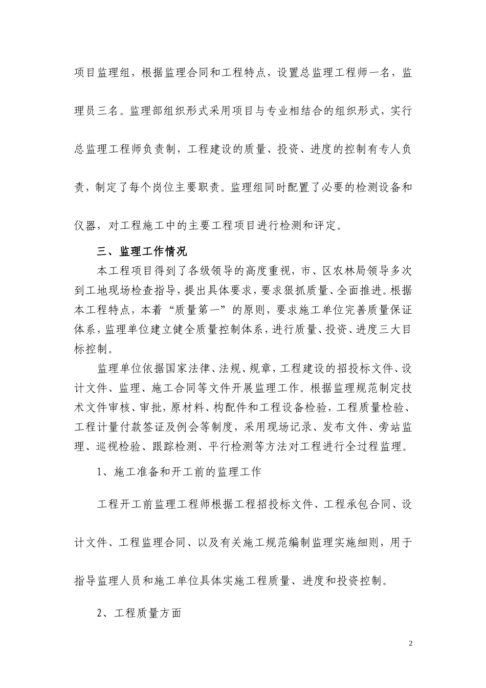 农业开发土地治理项目监理工作报告_第3页