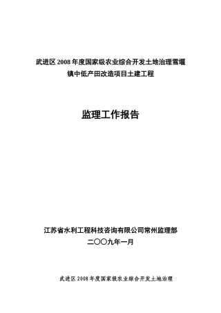农业开发土地治理项目监理工作报告