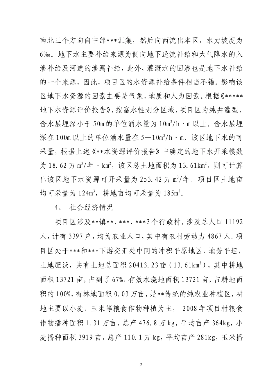 农业综合开发土地治理项目监理工作报告资料_第3页