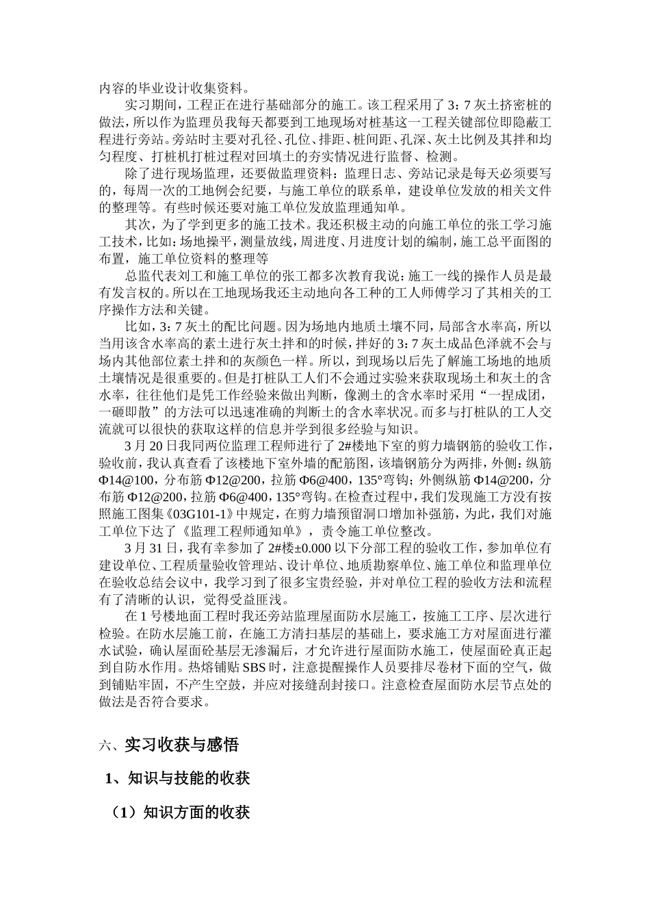 曲江池小学住宅楼工程实习报告_第2页