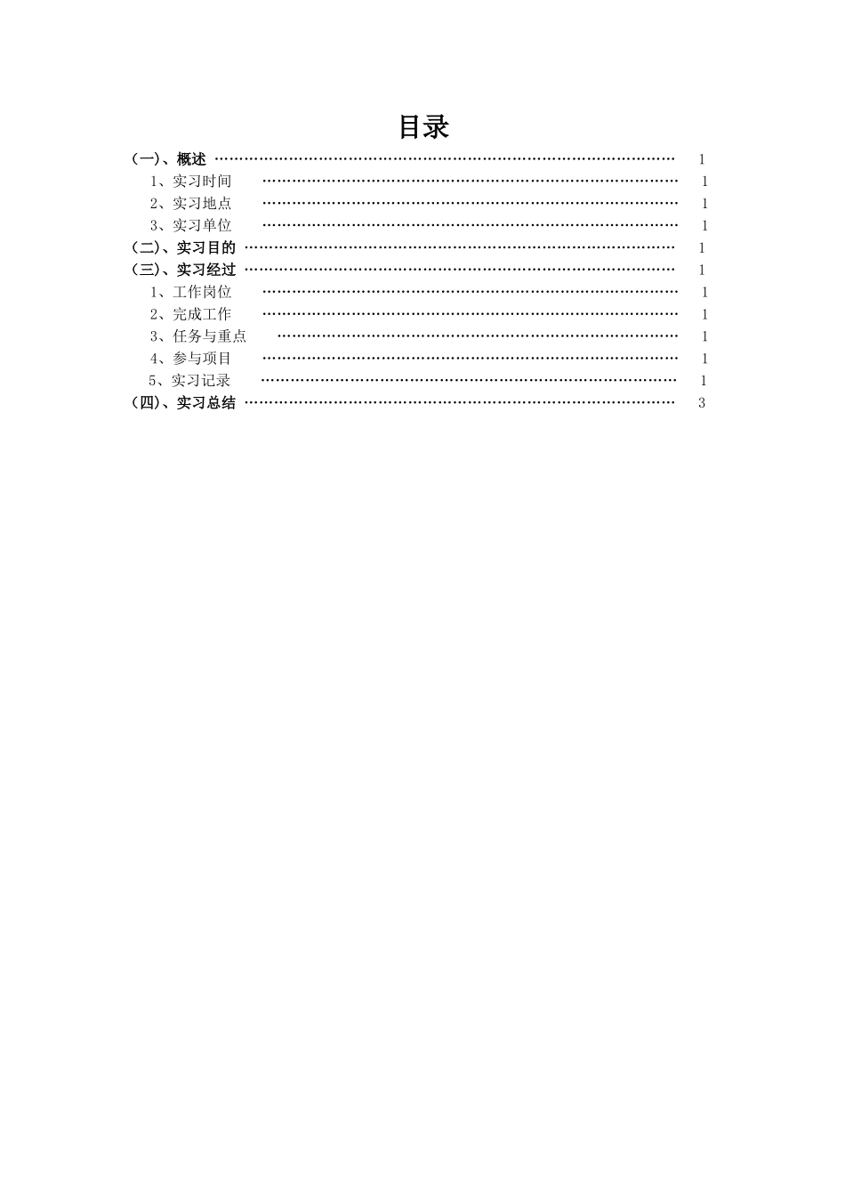 日照大观装饰工程有限公司顶岗实习报告资料_第2页