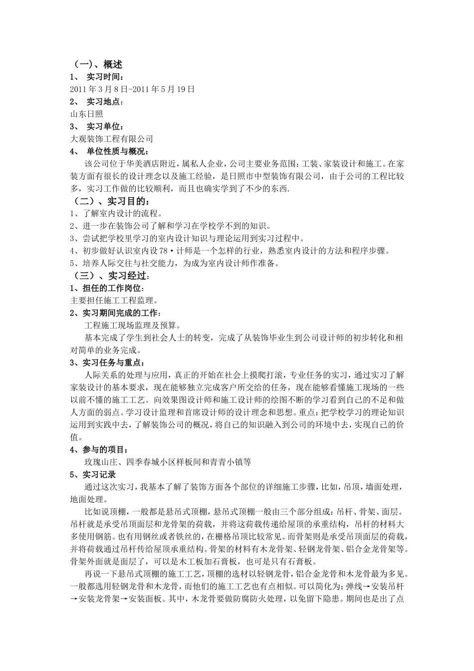 日照大观装饰工程有限公司顶岗实习报告资料_第3页