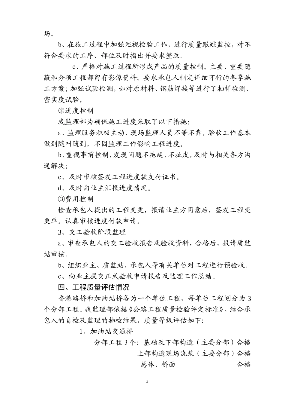 日照港西港区加油站交通桥及香港路交通桥工程监理工作总结资料_第3页