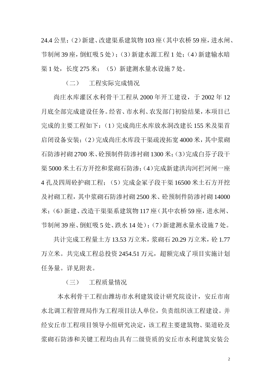 山东省安丘市尚庄水库灌区农业综合开发水利骨干工程项目验收报告资料_第2页