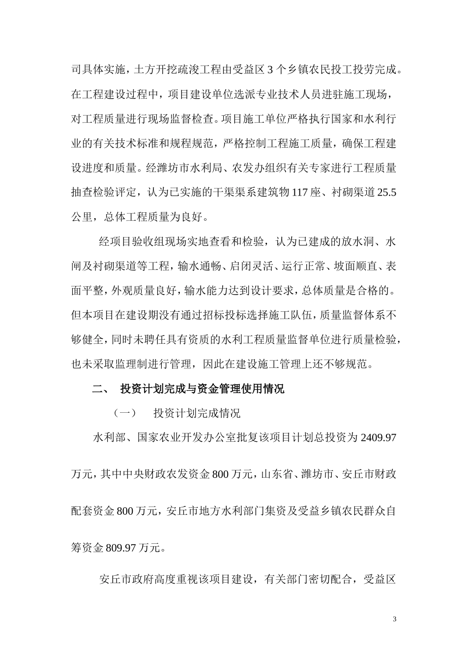 山东省安丘市尚庄水库灌区农业综合开发水利骨干工程项目验收报告资料_第3页