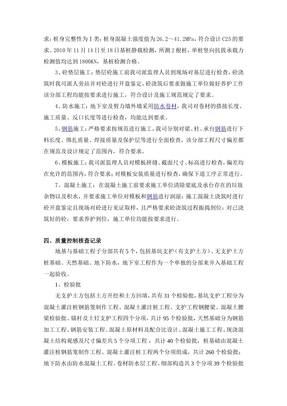 深圳市大工业区燕子岭配套员工宿舍工程地基与基础验收监理报告资料_第2页