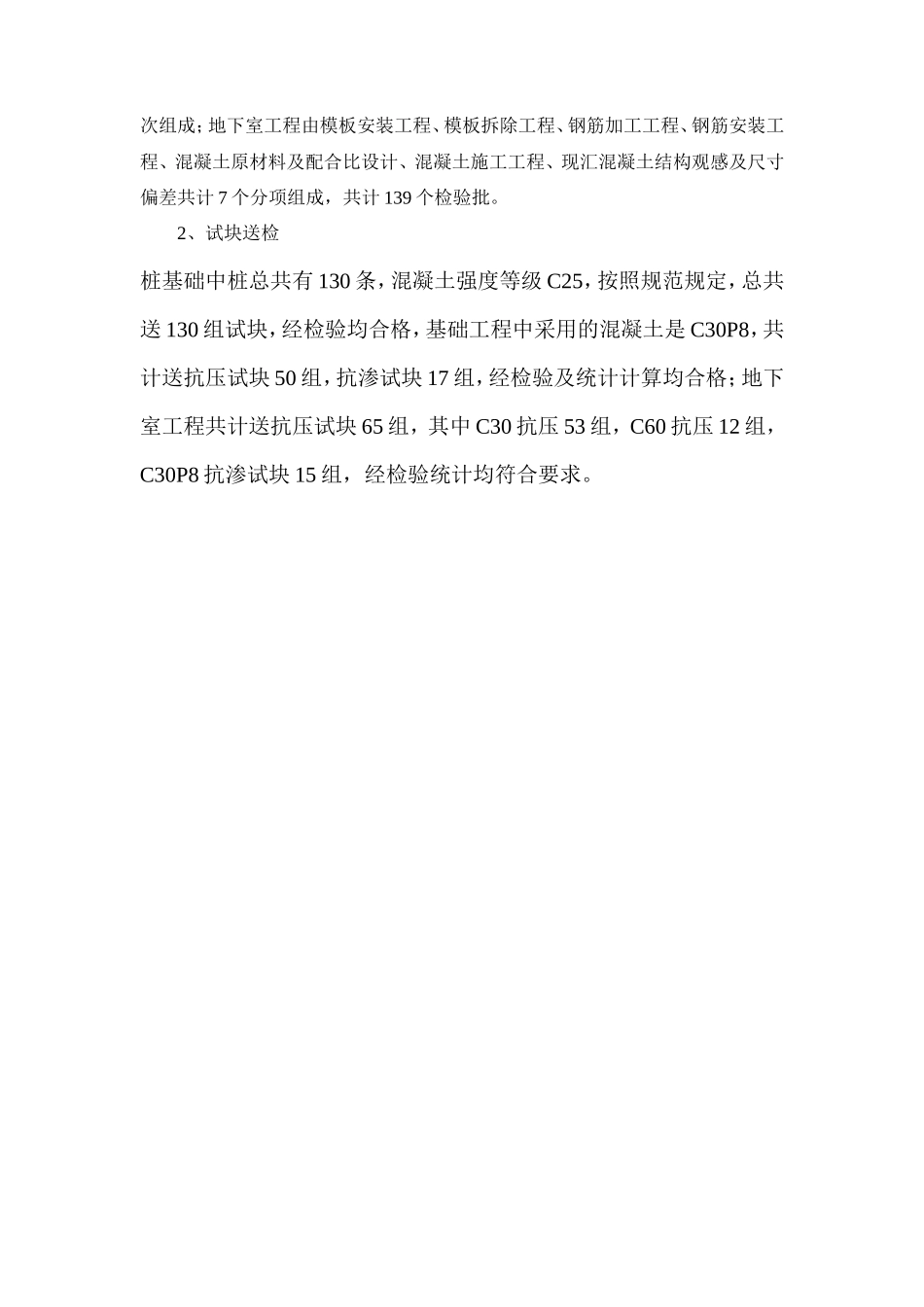 深圳市大工业区燕子岭配套员工宿舍工程地基与基础验收监理报告资料_第3页