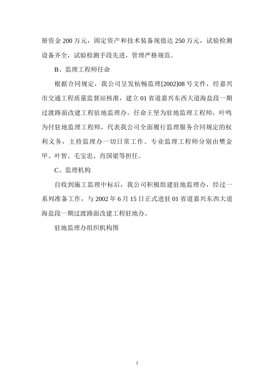 省道复线（嘉兴东西大道）海盐段一期过渡路面改建工程监理总结报告--各类监理报告 -文库_第2页