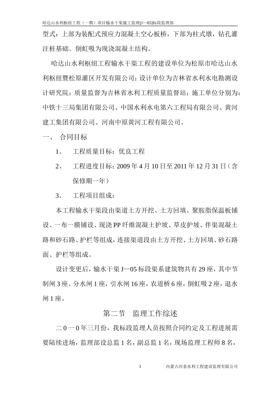 输水干渠施工监理2010年度监理工作总结报告资料_第2页