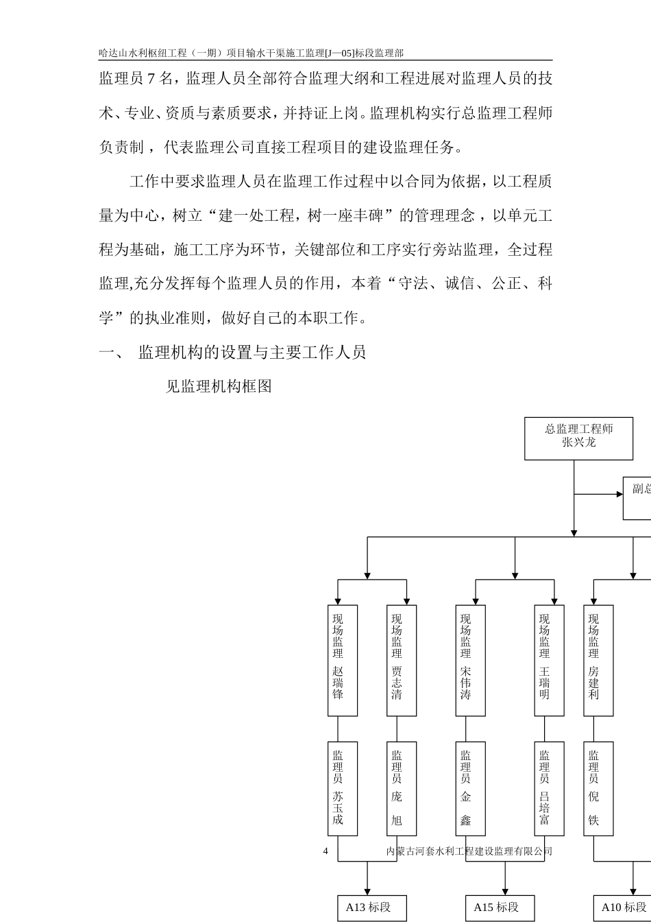 输水干渠施工监理2010年度监理工作总结报告资料_第3页
