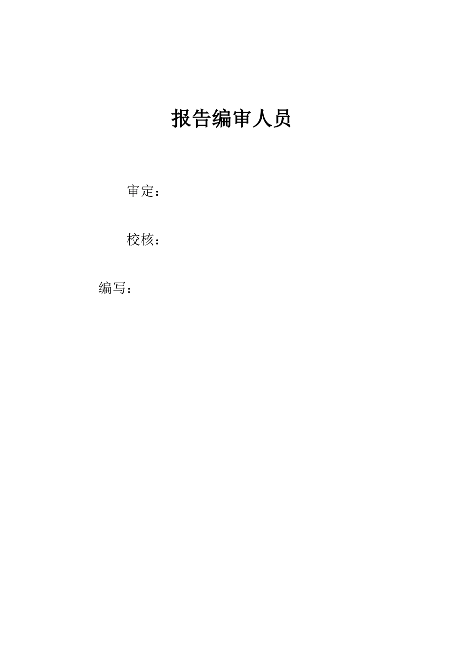 水库除险加固工程建设监理工作总结报告资料_第2页