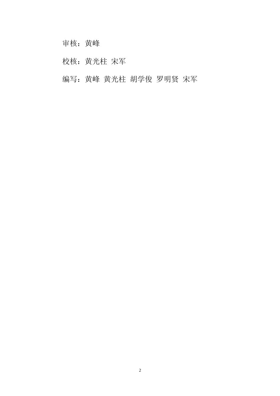 水利水电枢纽二期工程建设监理工作报告资料_第2页