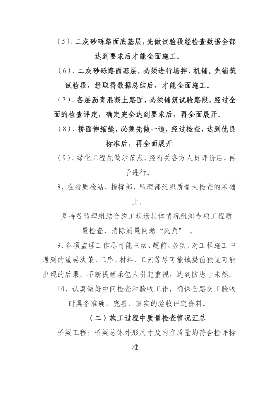 四川省绵阳（磨家）至广元（沙溪坝）高速公路项目公路工程监理工作报告_第3页
