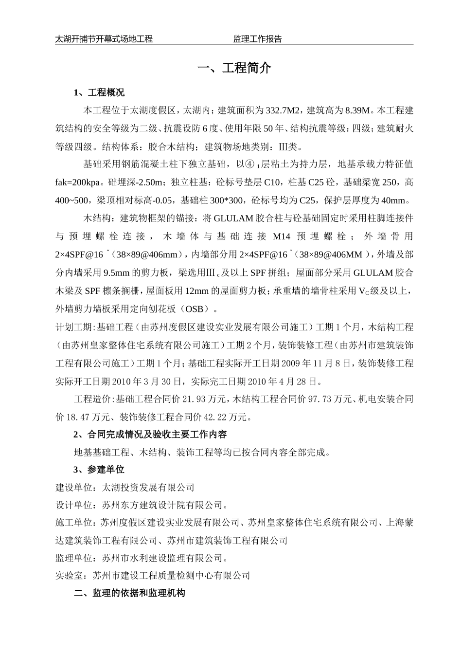 太湖生态科普展示中心工程监理工作总结资料_第2页