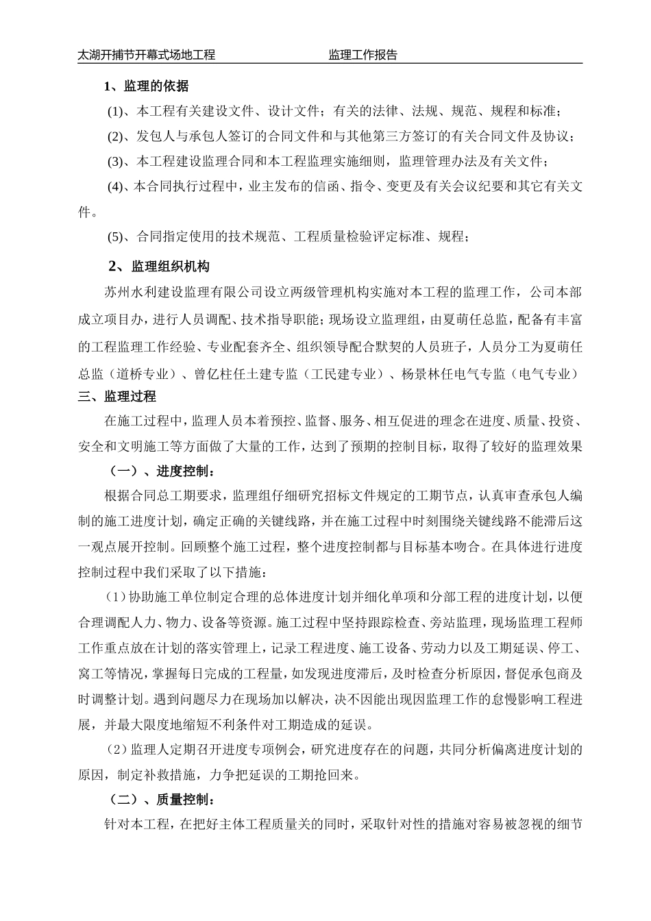 太湖生态科普展示中心工程监理工作总结资料_第3页