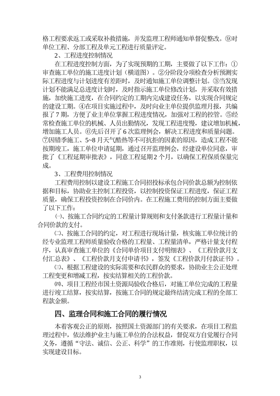 土地整理项目监理报告_第3页